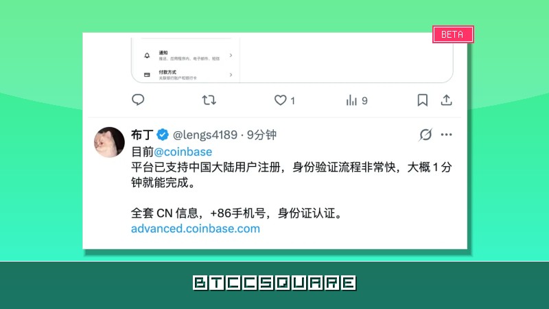 Coinbase 官方沉默，監管紅線未變：中國註冊真開放了？