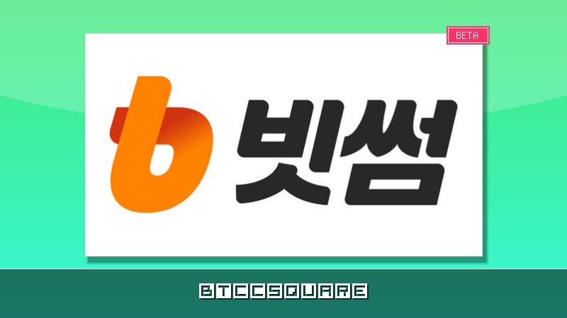 빗썸 1분기 영업익 29억…시장 침체 속 ’수익성 방어’ 성공
