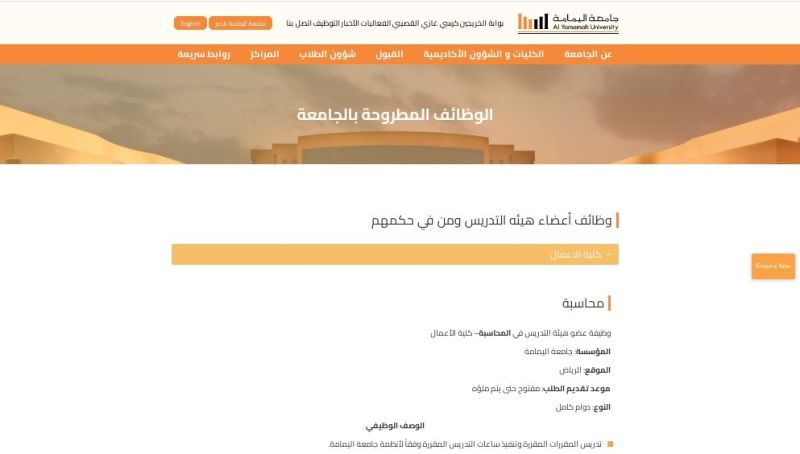جامعة اليمامة