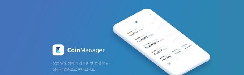 CoinManagerセキュリティ画面