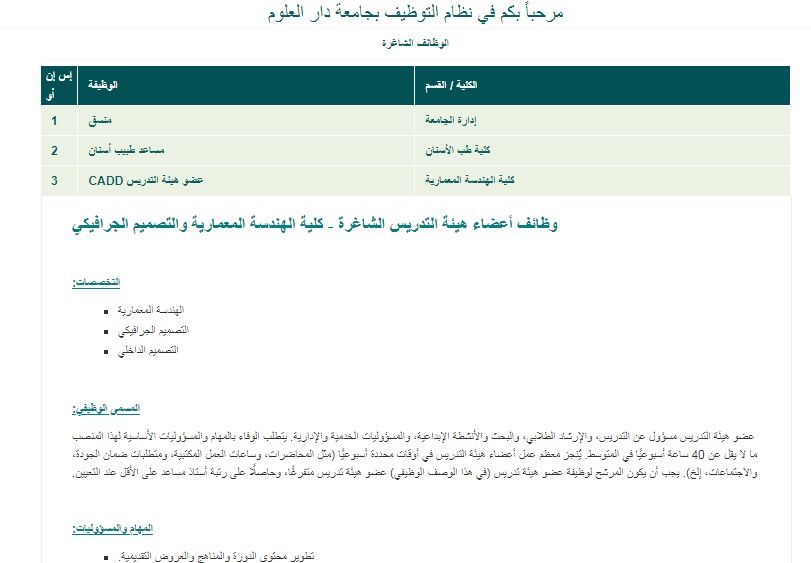 مبنى جامعة دار العلوم