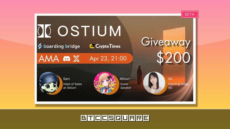 Ostiumが開く、クリプト×TradFi グローバル市場の新たなゲートウェイ — AMA完全レポート