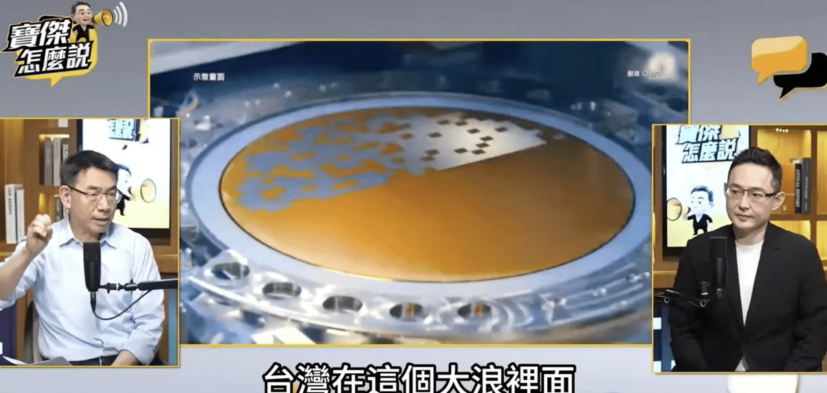 台積電法說會在即，沈萬鈞揭先進封裝變革下值得關注的個股
