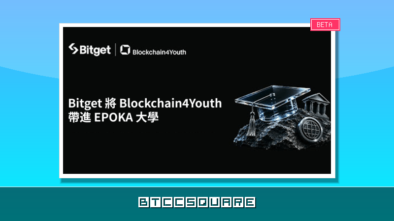 Bitget 於 EPOKA 大學國際週歐洲 2026 推動 Blockchain4Youth 計畫