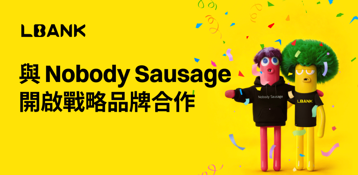LBank 宣布與 Nobody Sausage 達成戰略品牌合作，品牌表達全面升級