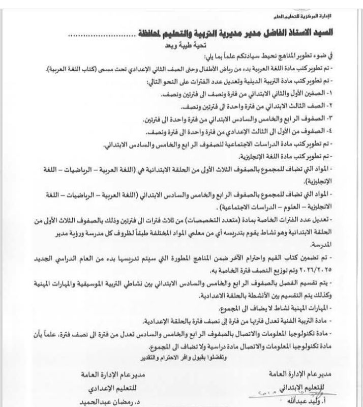 صورة توضيحية لتعديلات المناهج الدراسية