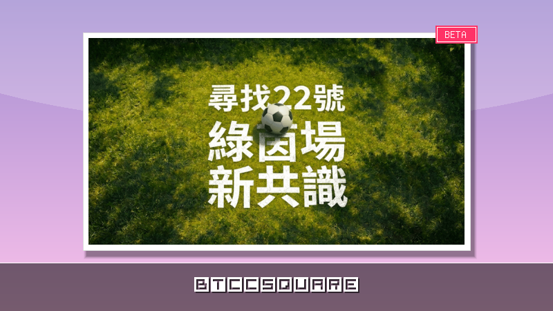 LBank 在 2026 世界盃尋找「22號」：一次加密交易所的「身份調校」