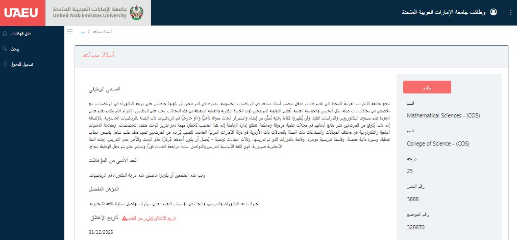 جامعة الإمارات