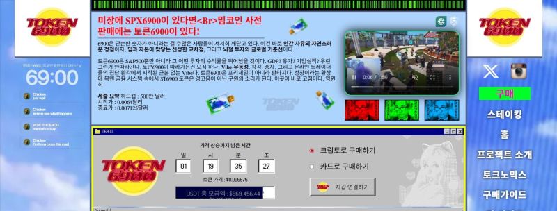 トークン6900公式イメージ