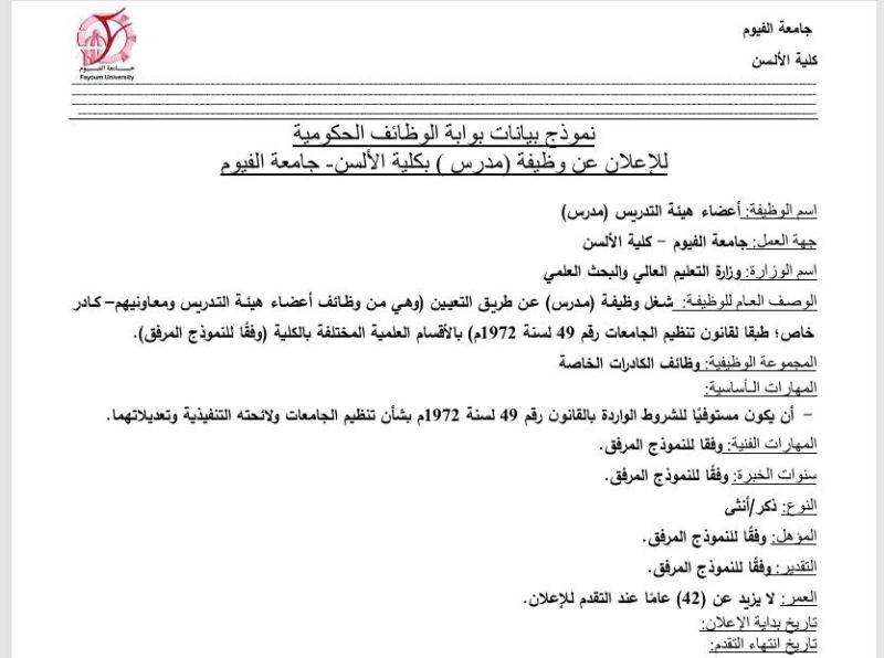 وظائف جامعة الفيوم