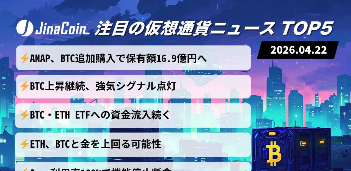 【緊急警告】仮想通貨市場、10%調整の可能性高まる──BTC反発もANAP買い増しとETF資金流入が注目の焦点に