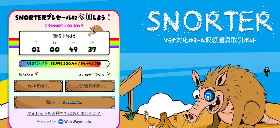 Snorter Bot(嗅探機器人)20250919