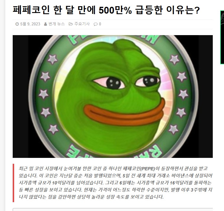 페페언체인드 개념도