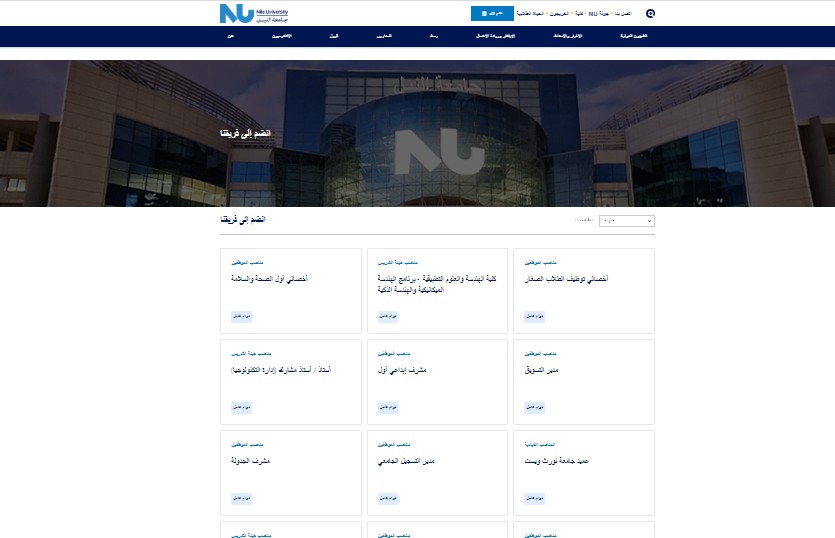 جامعة النيل