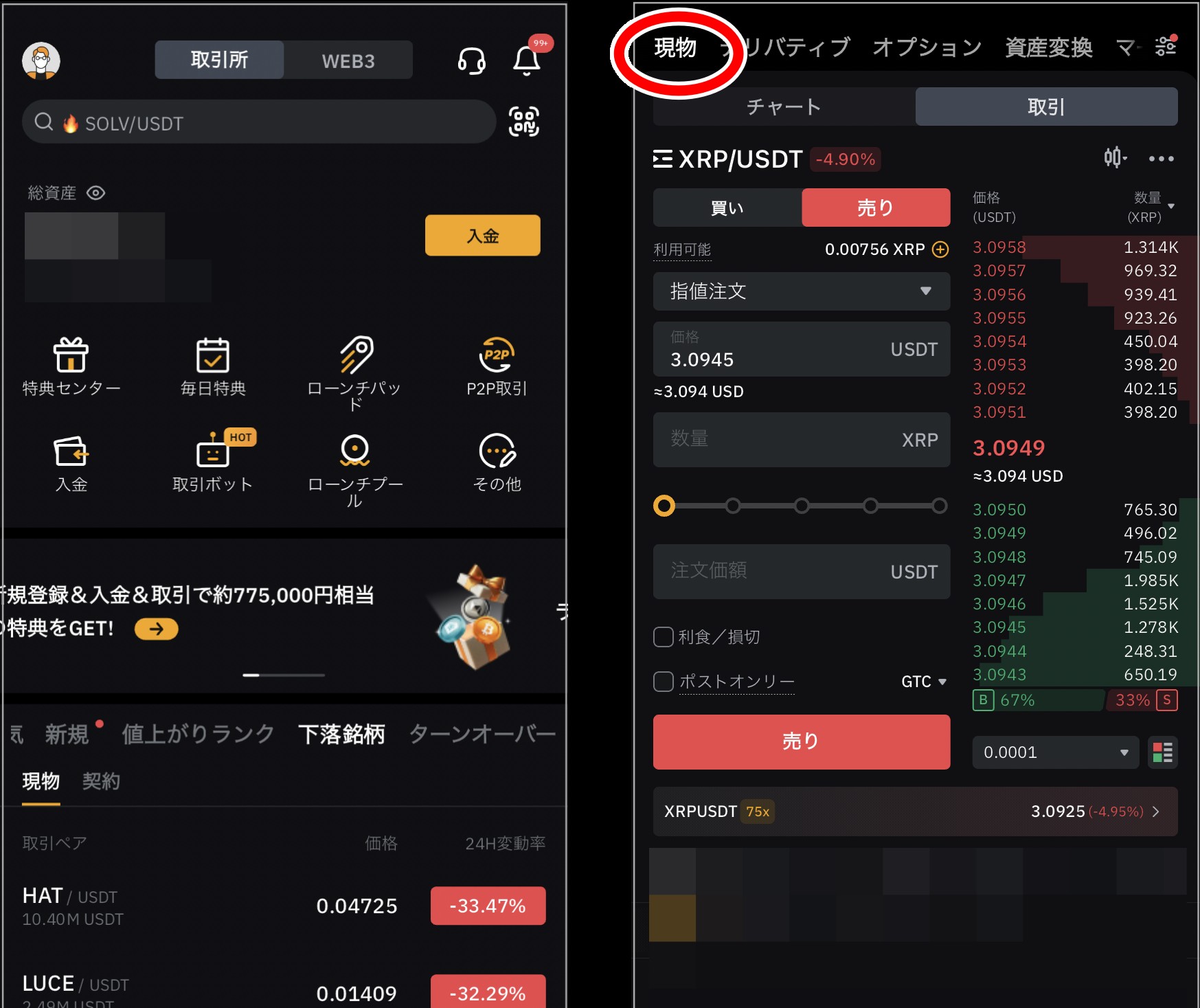 BYBITでのトランプコイン購入画面1