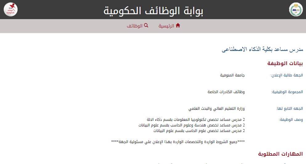 جامعة المنوفية