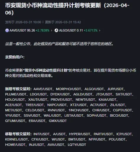 幣安以 AAVE、JUP 等為抓手，意圖手撕做市商