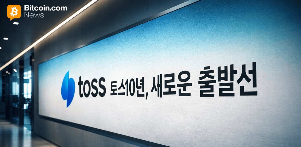 韓国フィンテック大手Toss、独自メインネットと24のステーブルコイン商標を取得しWeb3金融市場へ本格参入