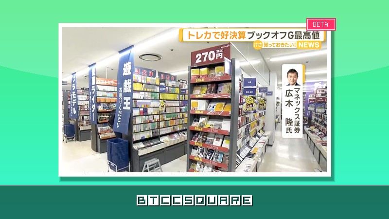 Trading Card 交易熱絡帶動業績、日本二手店 BookOff 股價創新高