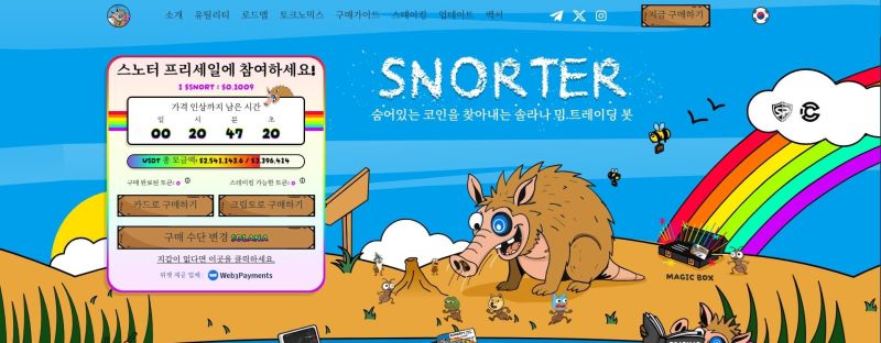 Snort購入方法1ステップ