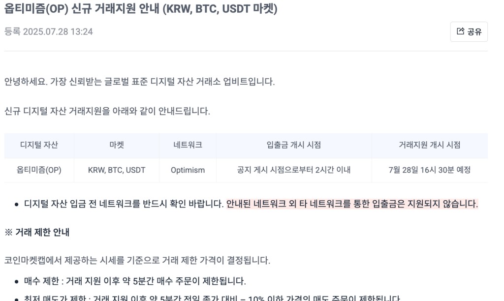 アップビット上場イメージ