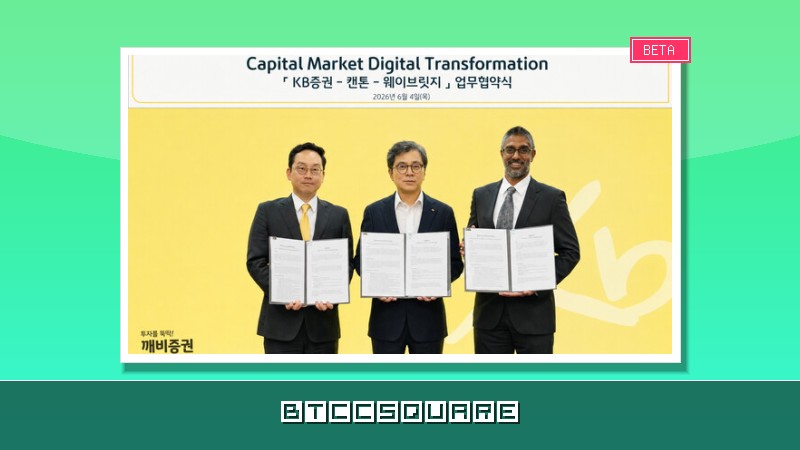 KB증권, 디지털자산 인프라 구축 박차... 캔톤·웨이브릿지와 MOU 체결