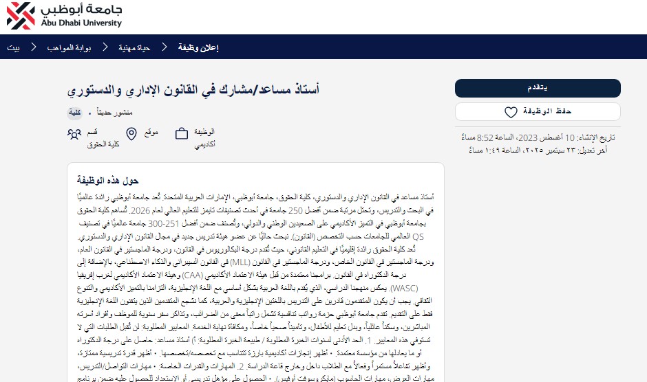 حرم جامعة أبوظبي
