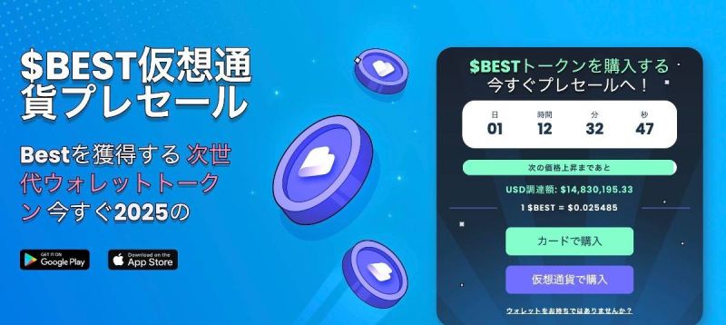 Best Wallet 토큰 경제