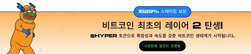 ビットコインHYPERプロジェクト