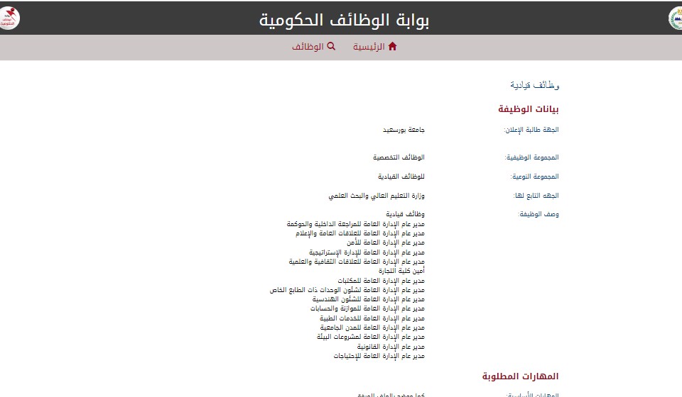 وظائف جامعة بورسعيد