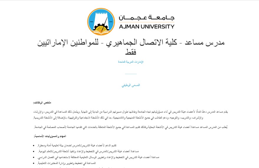 الحرم الجامعي لجامعة عجمان
