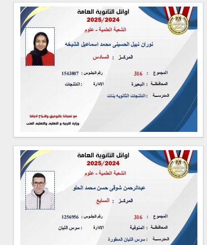 أوائل الثانوية العامة 2025