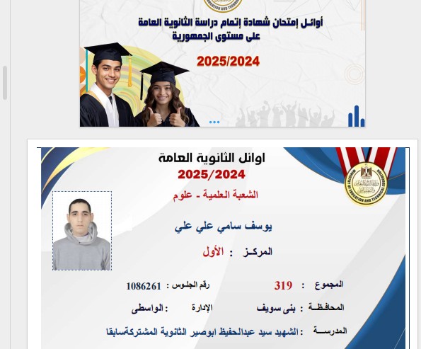 أوائل الثانوية العامة 2025