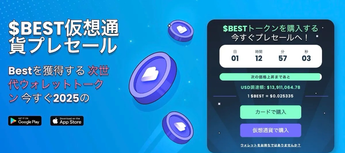 Best Wallet官方網站