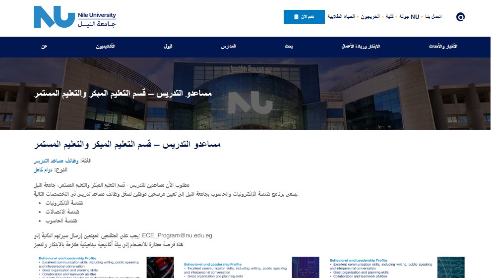 جامعة النيل