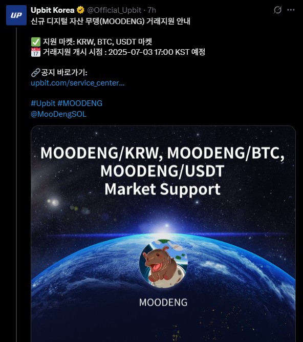 Upbitのムーデンコイン上場告知