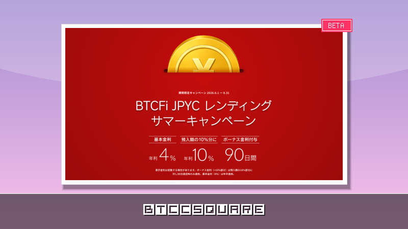 JPYCが年率4.0%で稼働開始──ビフロストBTCFi、万博採用ウォレットと統合し非カストディ運用を実現