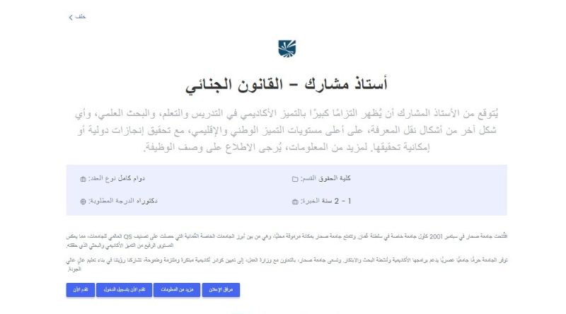 حرم جامعة صحار