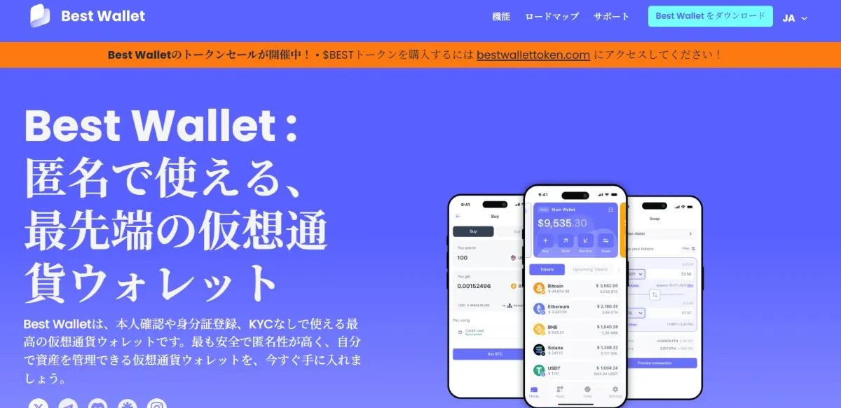 Best Wallet 공식 토큰