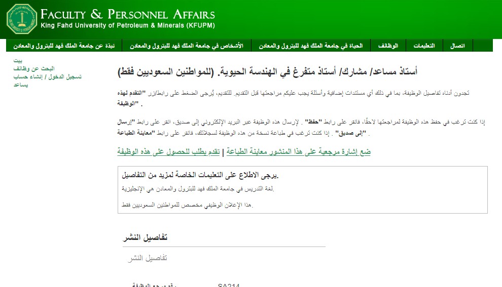 مبنى جامعة الملك فهد للبترول والمعادن