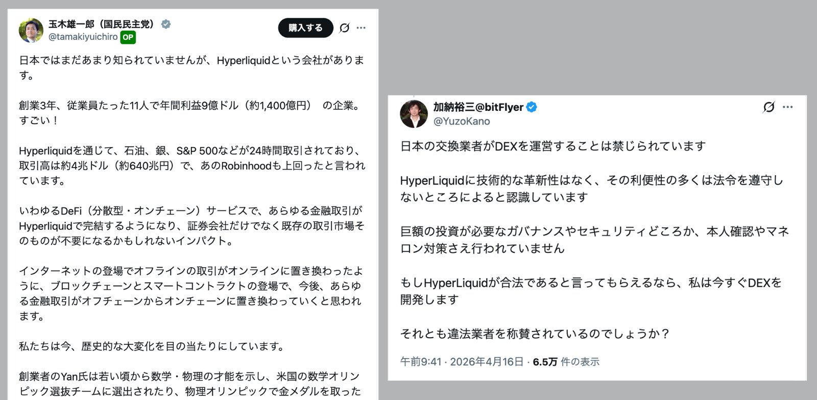 【2026年4月16日緊急】国民民主・玉木代表が警告「証券会社・既存市場不要に」──ビットフライヤー加納氏が反論、金融庁対応に注目
