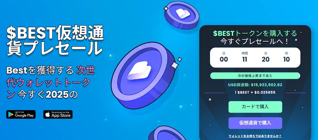 Best Wallet(最佳錢包)20250919