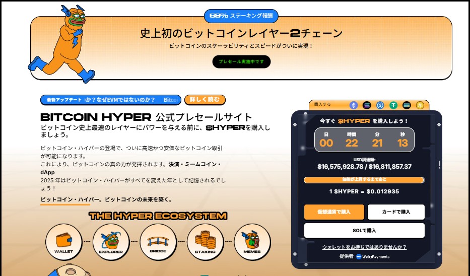 Bitcoin Hyper(比特幣超級版)20250919