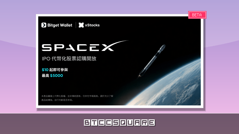 史上最大 IPO 該恐懼還是上車？Bitget Wallet 16:00 開放最後認購窗口