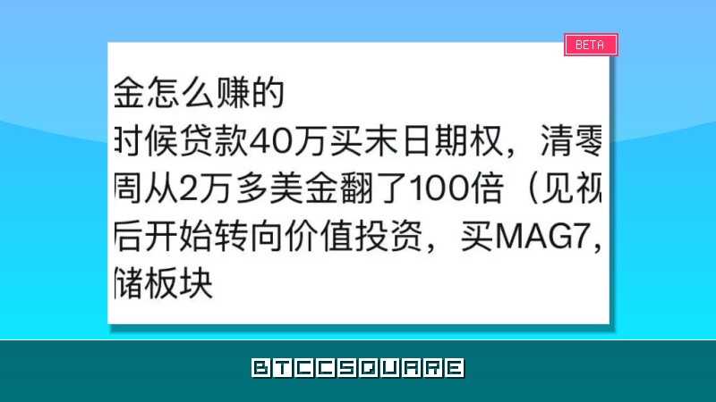 位元組員工 3,000 萬美金離職背後的暴富秘密：一般人如何用選擇權工具改寫資金曲線？