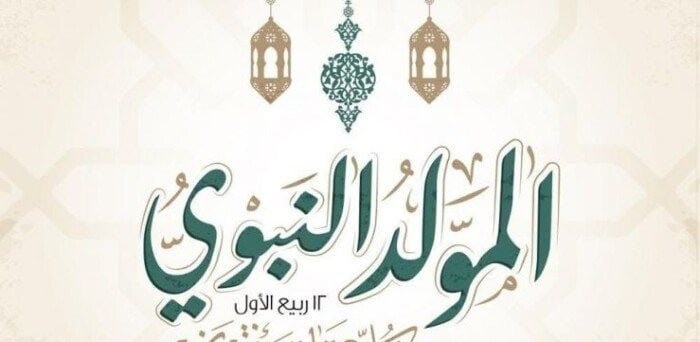 احتفالات المولد النبوي في مصر
