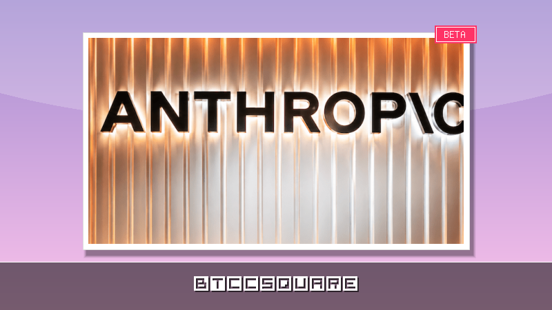 Anthropic IPO 選定摩根士丹利和高盛主導發行，公司估值逼近 1 兆美元