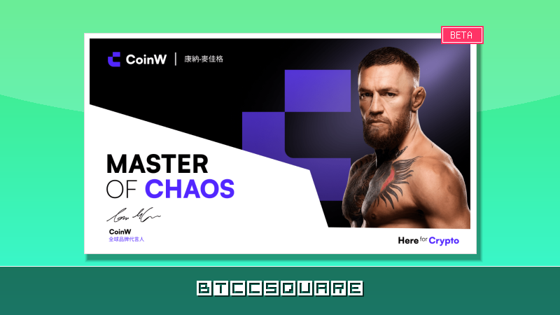 CoinW 攜手 UFC 巨星康納·麥佳格：主導混沌，重寫強者新章