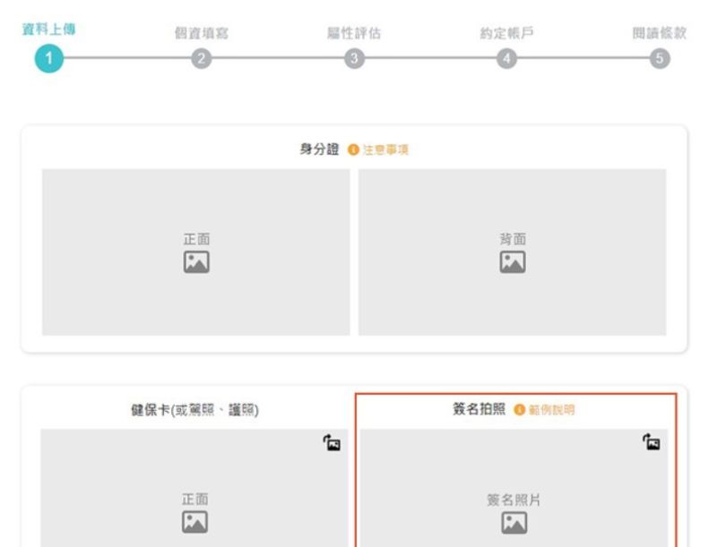 鉅亨買基金開戶步驟3