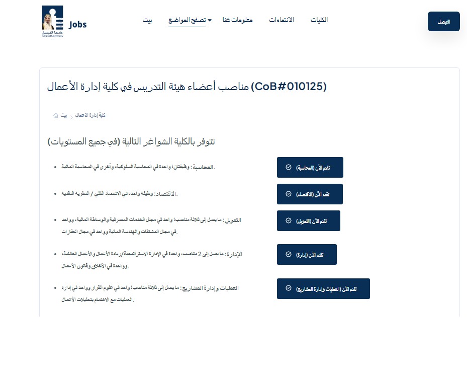 جامعة الملك فيصل